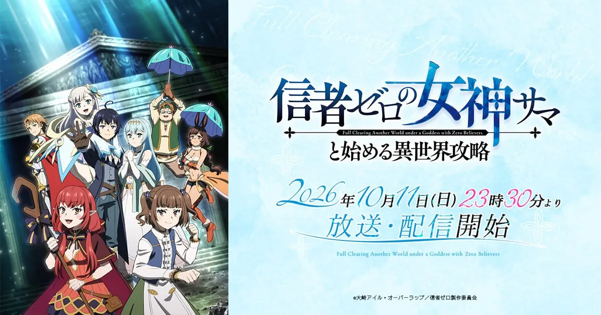 Visual oficial de Full Clearing Another World con Makoto y el reparto