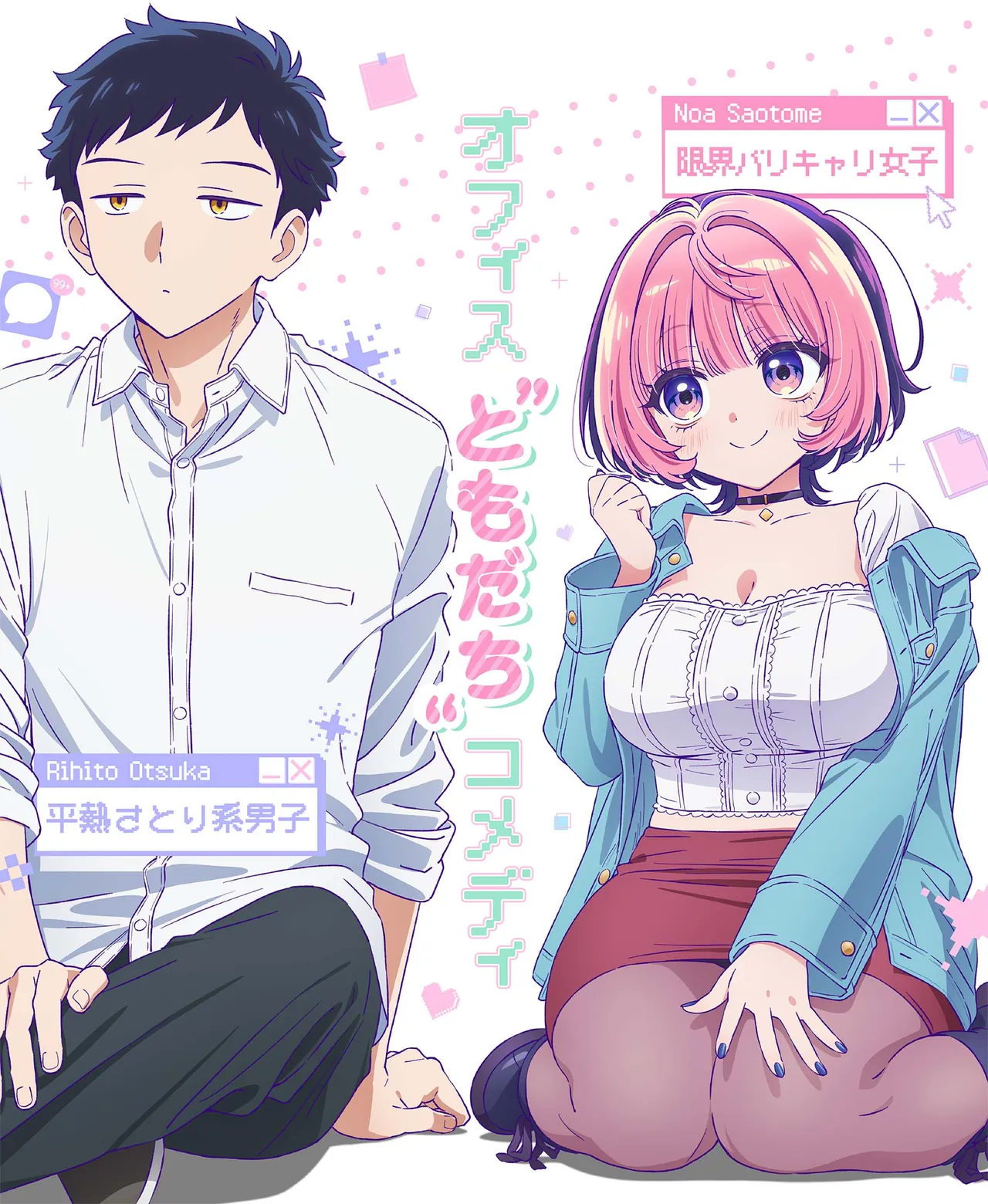 Visual oficial de Noa Saotome y Rihito Otsuka en Noa-senpai wa Tomodachi