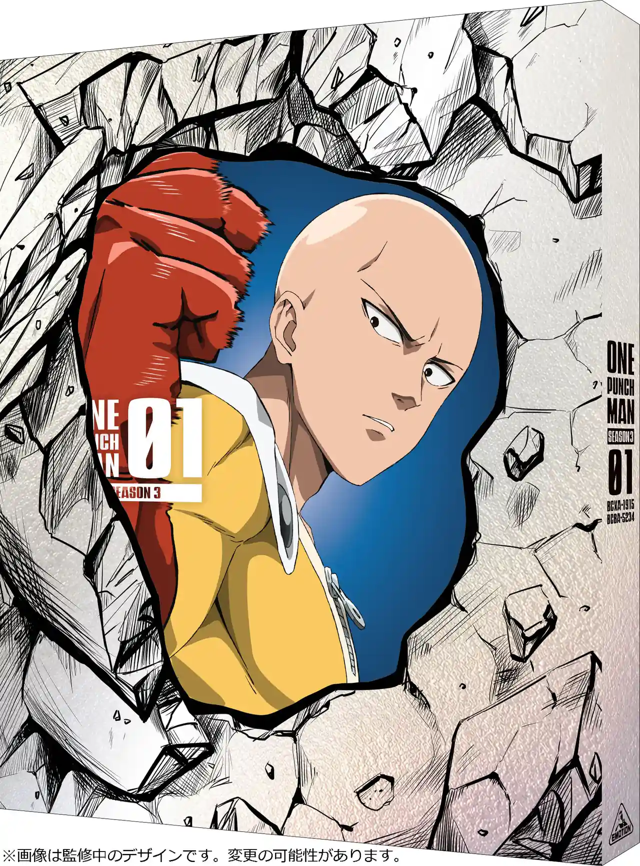 Diseño oficial provisional de la caja del primer volumen de One-Punch Man temporada 3 con Saitama