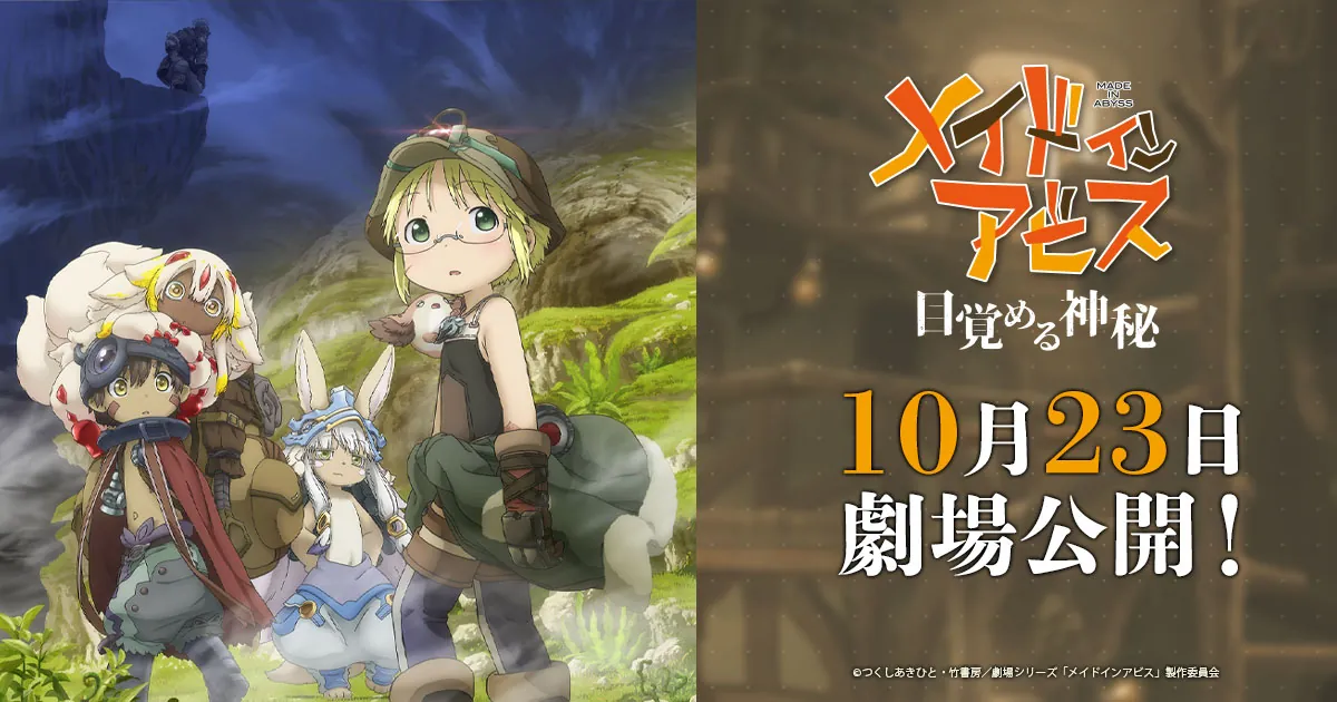 Riko, Reg, Nanachi y Faputa en el arte oficial de Made in Abyss: Mezameru Shinpi