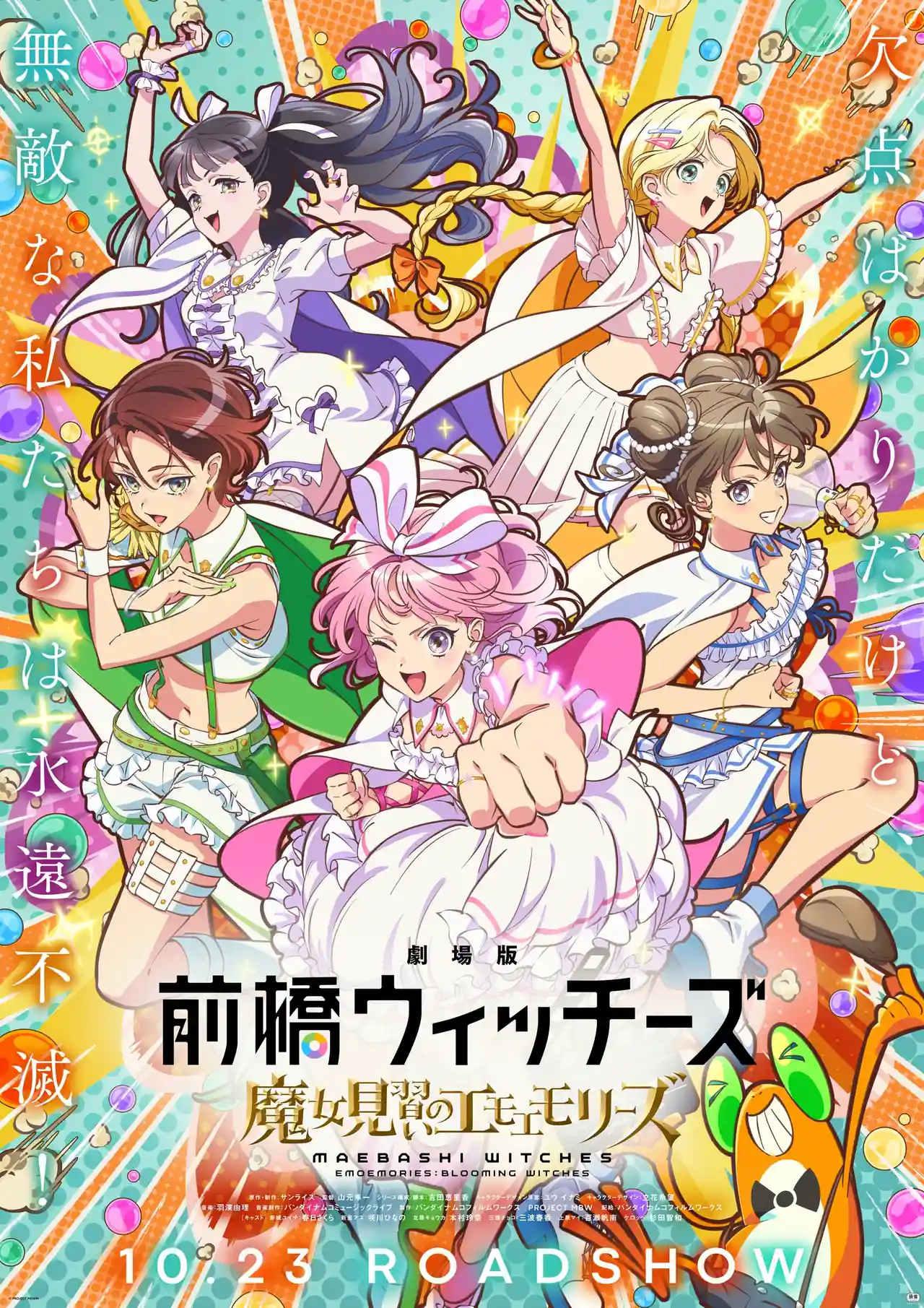 Las cinco protagonistas de Maebashi Witches en el póster de Emoemories: Blooming Witches