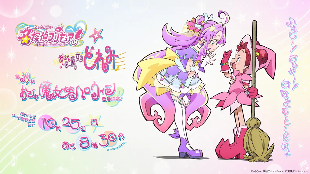 Cure Answer y Doremi en la ilustración oficial del especial de Halloween