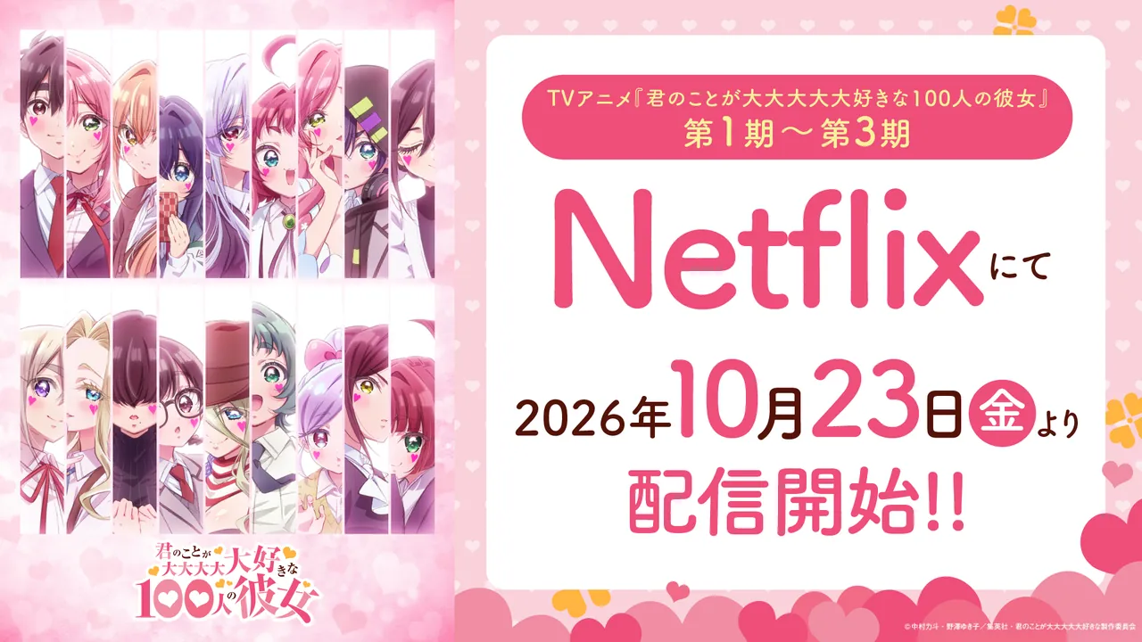 Visual oficial de las temporadas 1 a 3 de The 100 Girlfriends para Netflix Japón, con fecha 23 de octubre