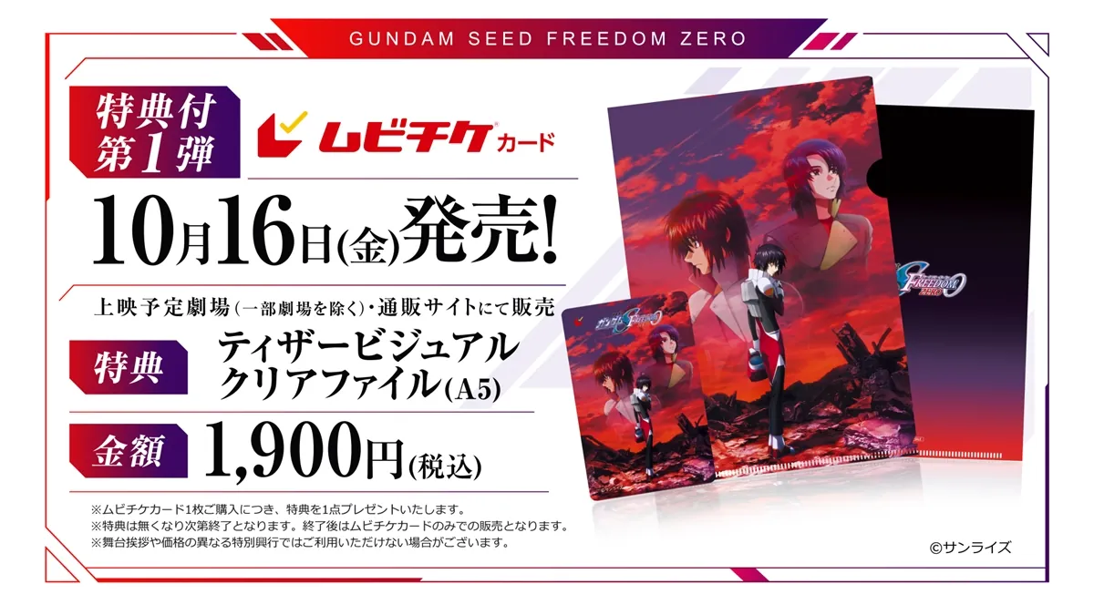 Visual oficial de la preventa japonesa de Gundam SEED FREEDOM ZERO