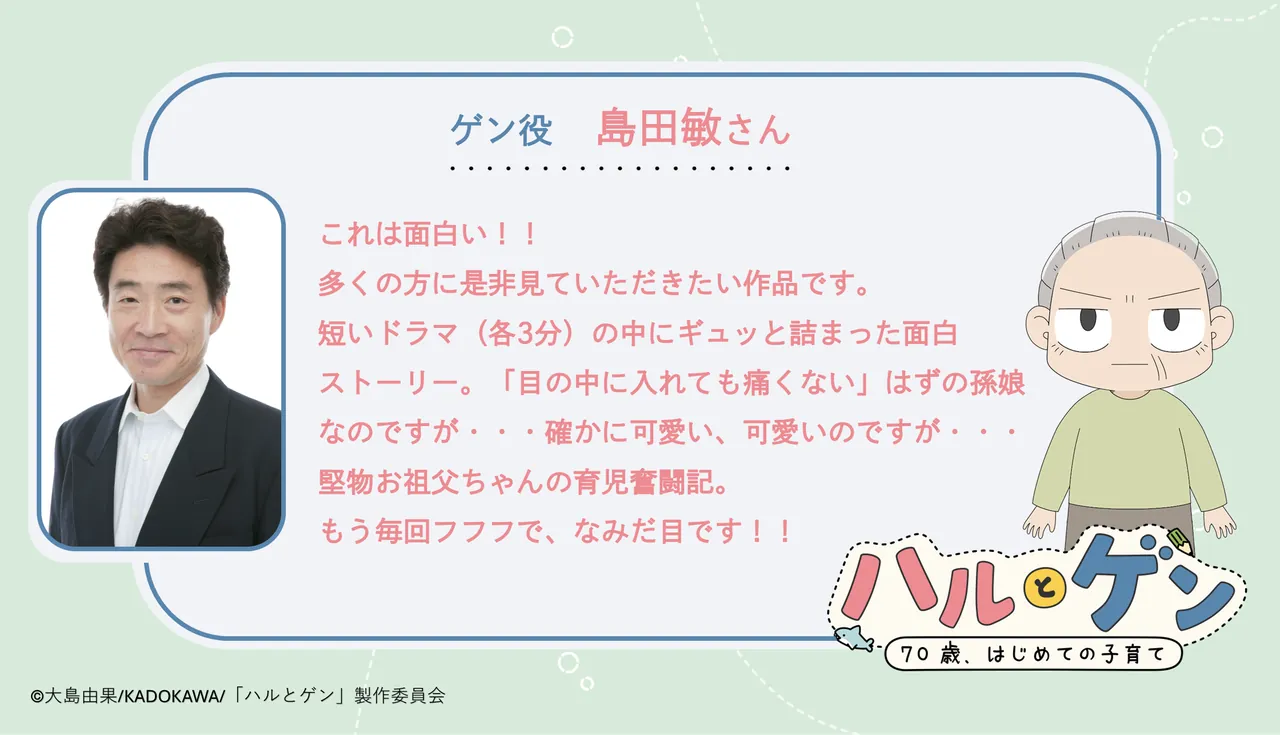 Imagen oficial del anuncio de Bin Shimada como Gen, con retrato del actor y personaje
