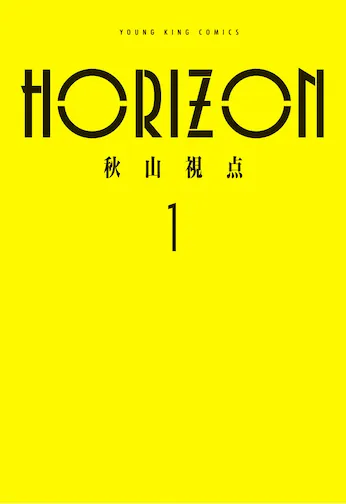 Cubierta amarilla del primer tomo de Horizon de Shiten Akiyama