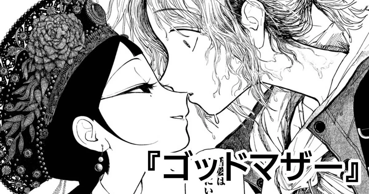 Composición oficial de Godmother con sus personajes y el título japonés