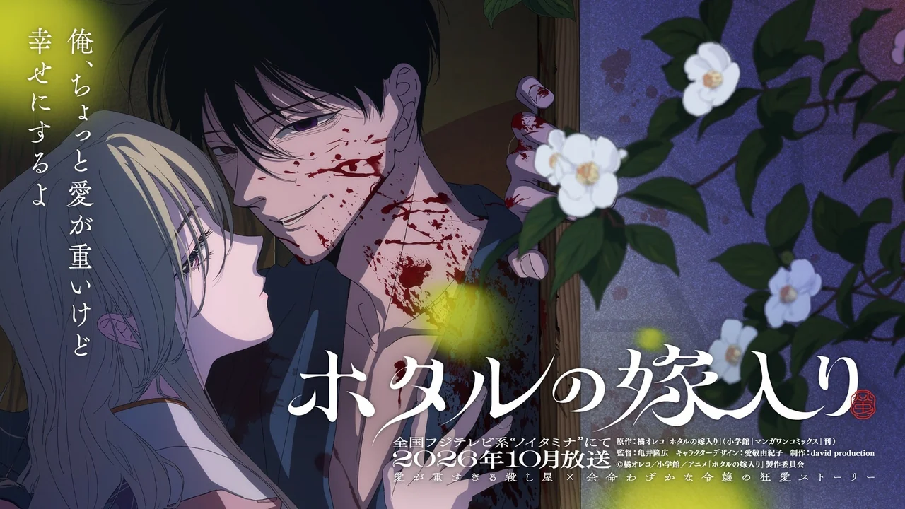 Satoko y Shinpei en la ilustración oficial de Firefly Wedding distribuida por Shogakukan