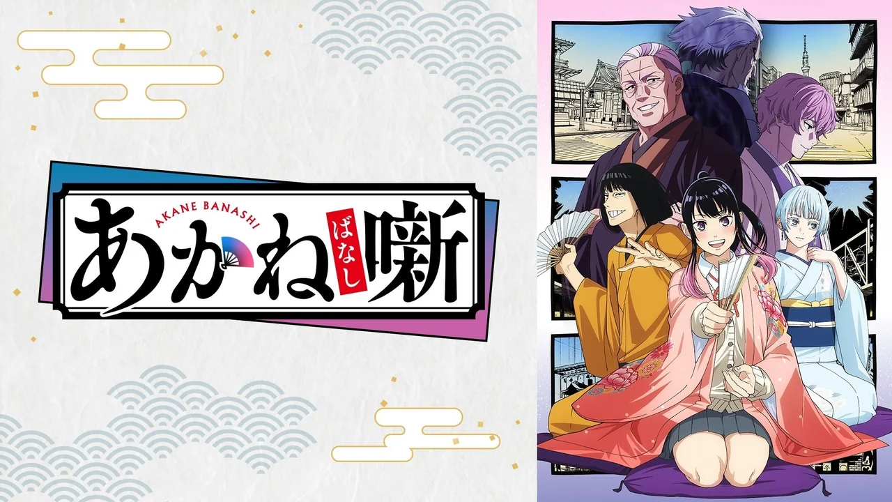 Imagen de archivo de la primera temporada de Akane-banashi distribuida por ABEMA; no es el nuevo visual de la segunda