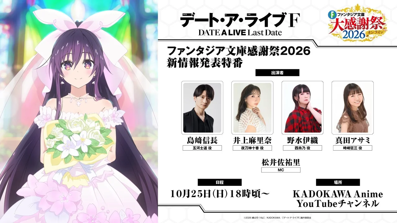 Cartel del programa de anuncio de Date A Live F con Tohka y sus intérpretes; imagen del evento, no el nuevo visual