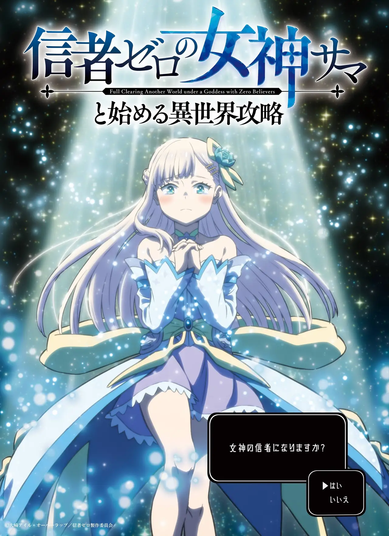 Noah en el visual promocional oficial de Full Clearing Another World under a Goddess with Zero Believers