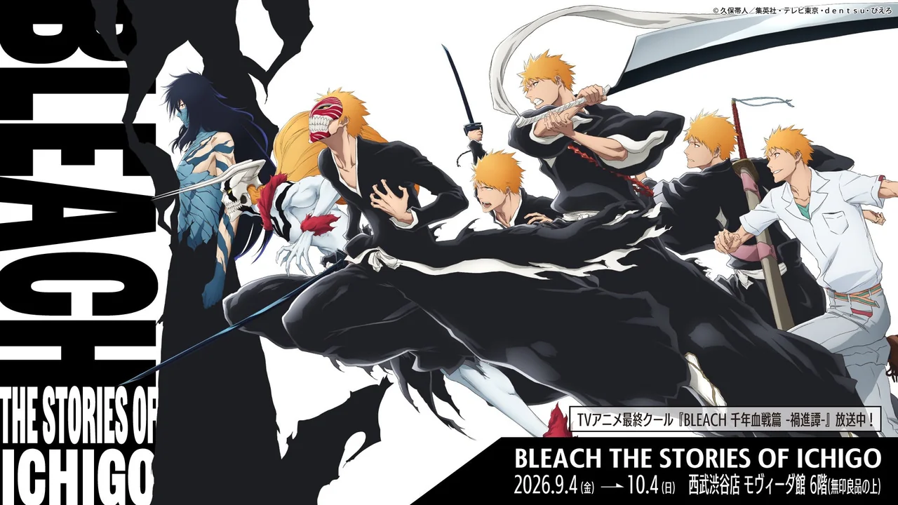 Cartel de archivo de The Stories of Ichigo, difundido para el último bloque de BLEACH; no es una escena del episodio final